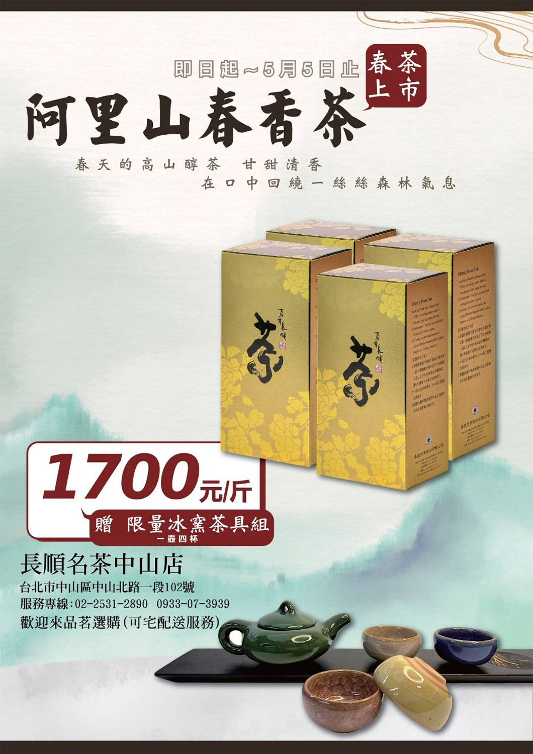 2024阿里山春香茶